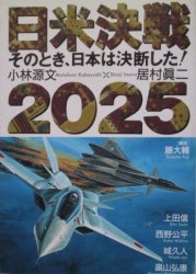 日米決戦！！2025